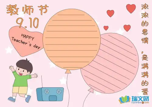 庆祝教师节黑板报版面设计