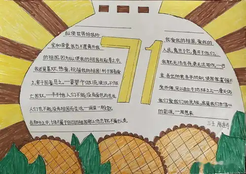 宁津县宝莲华学校迎中秋庆国庆,喝彩中国梦系列活动报道庆双节手抄报比赛