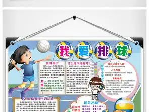 排球小报体育运动会女排手抄报电子小报图片素材psd模板下载50.91mb运动会手抄报大全体育手抄报