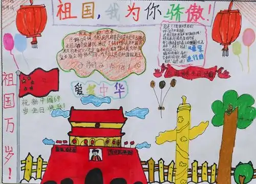 我为祖国点赞手抄报