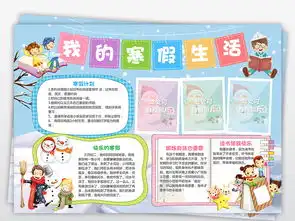 word新年快乐寒假生活小报寒假小报春节电子手抄报模板图片素材worddoc下载366.86mb寒假手抄报大全寒暑假手抄报