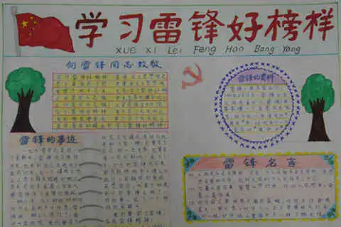 学雷锋黑板报内容学习雷锋黑板报资料