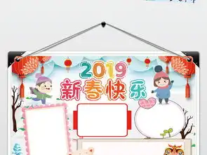 2019新年快乐小报春节快乐寒假快乐小报图片素材psd模板下载195.95mb元旦手抄报大全节日手抄报