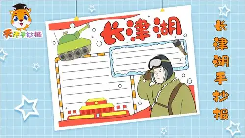 红色电影长津湖手抄报教程,抗美援朝手抄报画法,实用