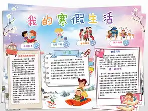 2019年寒假生活小报春节新年元旦读书手抄小报图片素材worddoc模板下载86.70mb寒假手抄报大全寒暑假手抄报