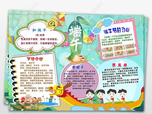 ps端午节包粽子赛龙舟纪念屈原手抄报小报图片模板下载