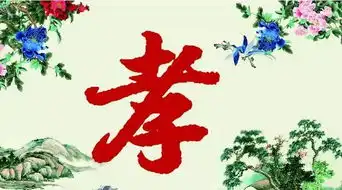 为什么孝敬父母,天将降福