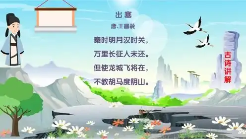 王昌龄出塞古诗讲解和赏析