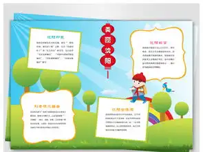 醉美沈阳手抄报图片素材psd模板下载9.29mb其他大全