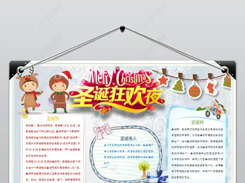庆圣诞迎元旦小报平安夜手抄报新年电子小报图片模板下载