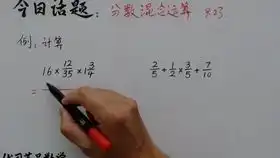 围巾老师五升六分数混合运算