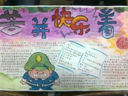 军训手抄报一二三四军训歌
