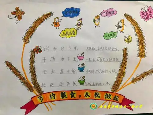 西一路小学二年级二班召开珍惜粮食从我做起主题班会