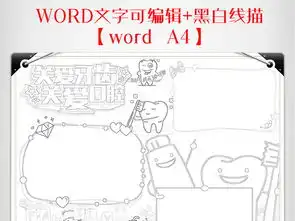 爱牙护牙小报爱护牙齿手抄报爱牙日电子小报图片模板worddoc设计图下载其他大全编号18568767