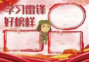 学习雷锋好榜样主题手抄报