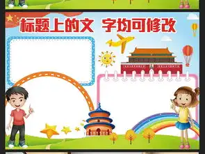 聚焦十九大童心跟党走小报中国梦电子手抄报图片素材worddoc模板下载52.14mb建党节手抄报大全节日手抄报