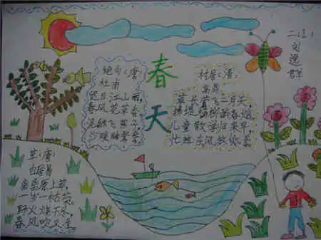 诗歌手抄报苏轼水调歌头