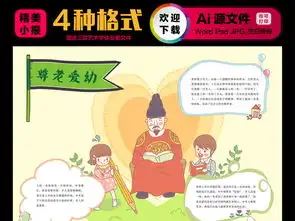 尊老爱幼手抄报图片素材psd模板下载11.23mb其他大全