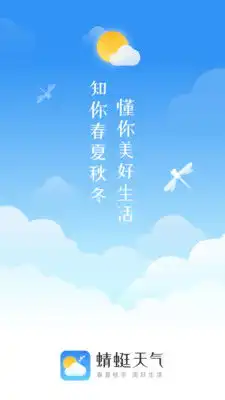 蜻蜓天气app下载蜻蜓天气官方版下载v1.1.5优游网