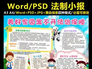 法制小报美好家园手抄报遵纪守法电子小报图片模板worddoc设计图下载法制宣传日手抄报大全编号17149809