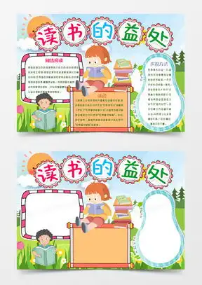 模板下载读书小报手抄报图片设计素材熊猫办公