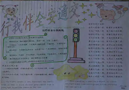交通安全手抄报安全的翅膀