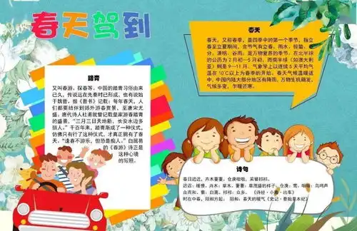 描写春天踏青出游的好句好段手抄报,孩子一定用得上