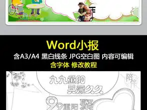 九九重阳节关爱老人孝敬父母手抄报电子小报图片模板worddoc设计图下载重阳节手抄报大全编号18774080