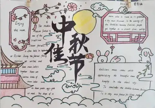 月圆佳节,书绘中秋肇庆华附初中部举办中秋节英语手抄报大赛