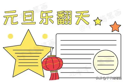 简单空心花边边框元旦手抄报模板大全,简单又漂亮的手抄报元旦主题