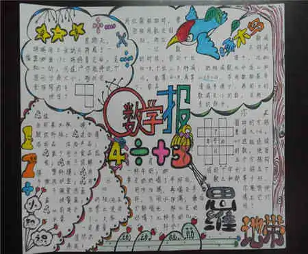 数学手抄报生活中的数学
