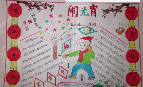 元宵节手抄报内容元宵节为什么要吃汤圆