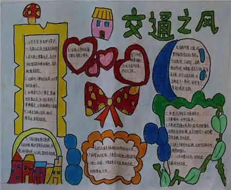 关于注意交通安全的文章200字左右