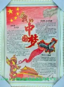 童心共筑中国梦手抄报资料