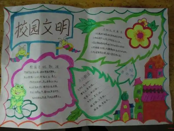 什么是文明礼仪,和谐校园手抄报