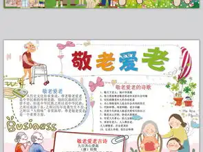 重阳节小报关爱老人手抄报孝亲敬老电子小报图片模板worddoc设计图下载重阳节手抄报大全编号17789125