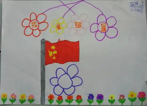 二年级我爱祖国手抄报