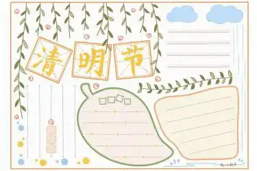 2020清明节手抄报图片大全,清明节手抄报内容,清明手抄报资料