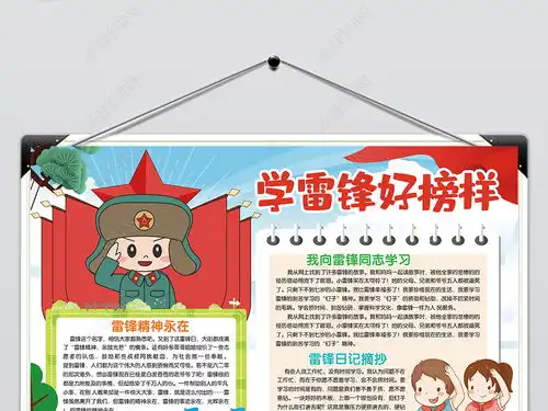 学雷锋小报学习雷锋精神好榜样的故事争做新时代好少年手抄报下载编号24234858学雷锋手抄报