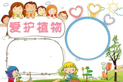 儿童爱护植物手抄报