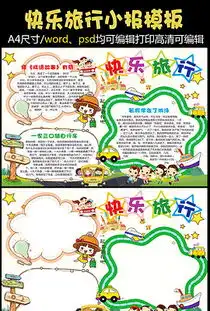 cdr旅行电子相册cdr格式旅行电子相册素材图片cdr旅行电子相册设计模板我图网