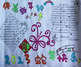 迎新年手抄报新年祝词