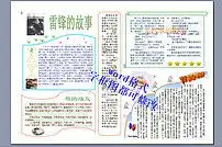 雷锋电子小报模版图片素材worddoc模板下载0.15mb学雷锋手抄报大全纪念日手抄报