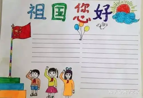 2019年国庆节手抄报精选