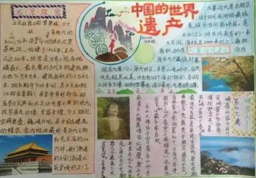 2020世界文化遗产手抄报世界文化遗产手抄报简单2020