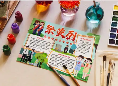 祭英烈宣传手抄报小报word模板下载宣传