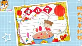 儿童腊八节简笔画教程