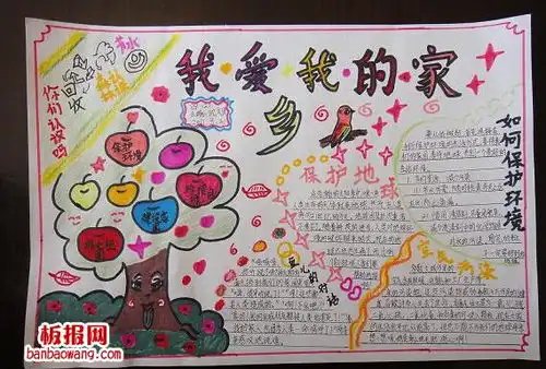 525我爱我手抄报