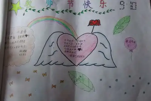 关于教师节手抄报图片大全