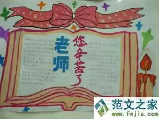 教师节手抄报的图片
